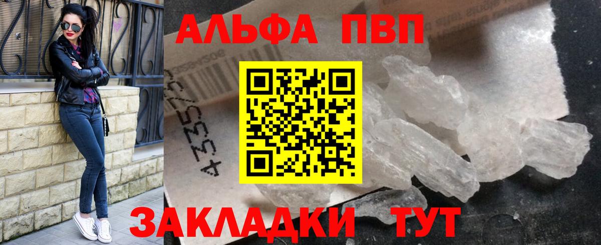 APVP Crystall  Вход с VPN  Alfa_PVP СК КРИС  Альфа ПВП  Белорецк 