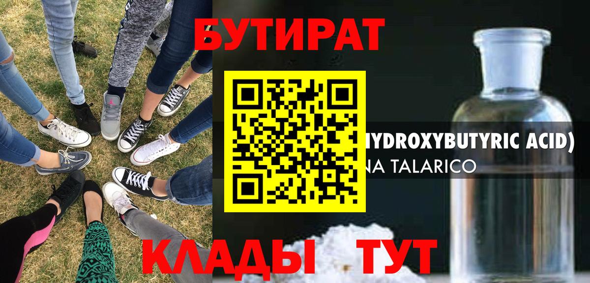 Бутират  Вход с VPN  Белорецк  БУТИРАТ вода 