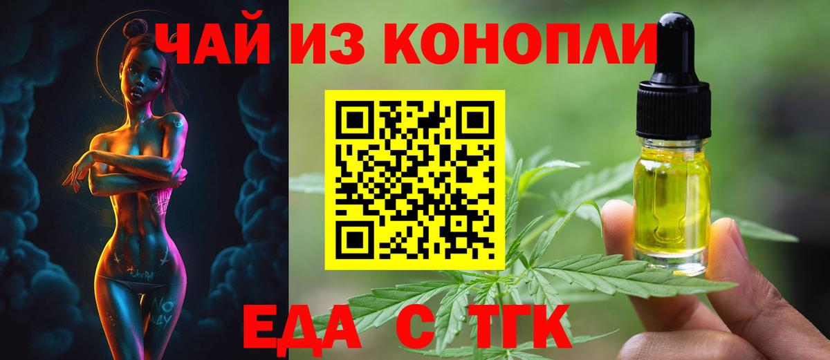 Печенье с ТГК конопля  Вход с VPN  Белорецк 
