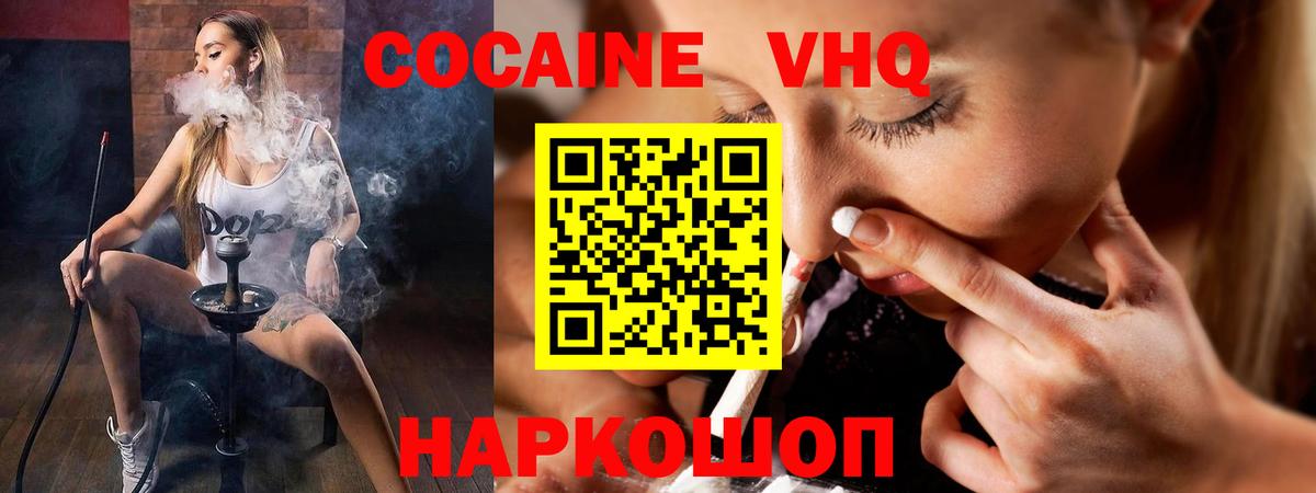 Кокаин FishScale  Cocaine Fish Scale  Вход с VPN  Белорецк 