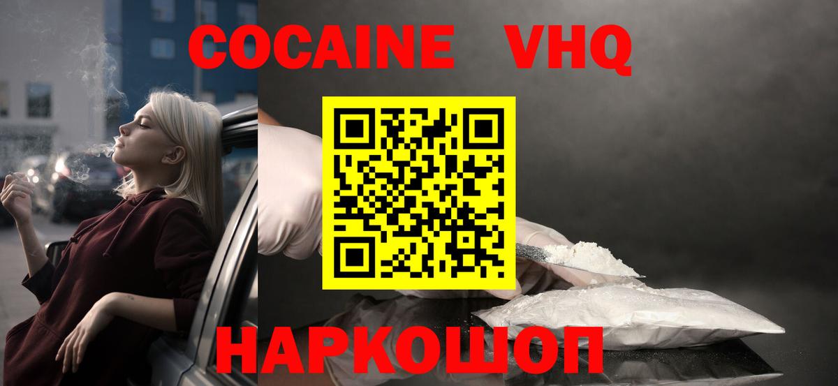 Кокаин 98% Белорецк