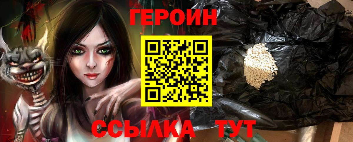 Белорецк  Героин Heroin  Вход с VPN 
