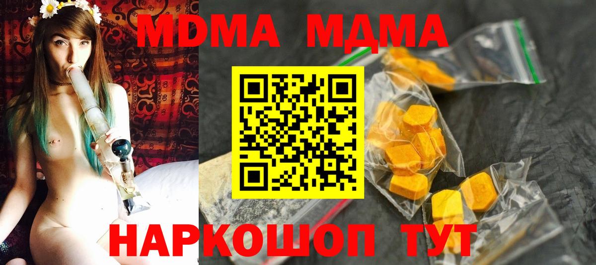 МДМА молли  MDMA  Вход с VPN  Белорецк  МДМА VHQ 
