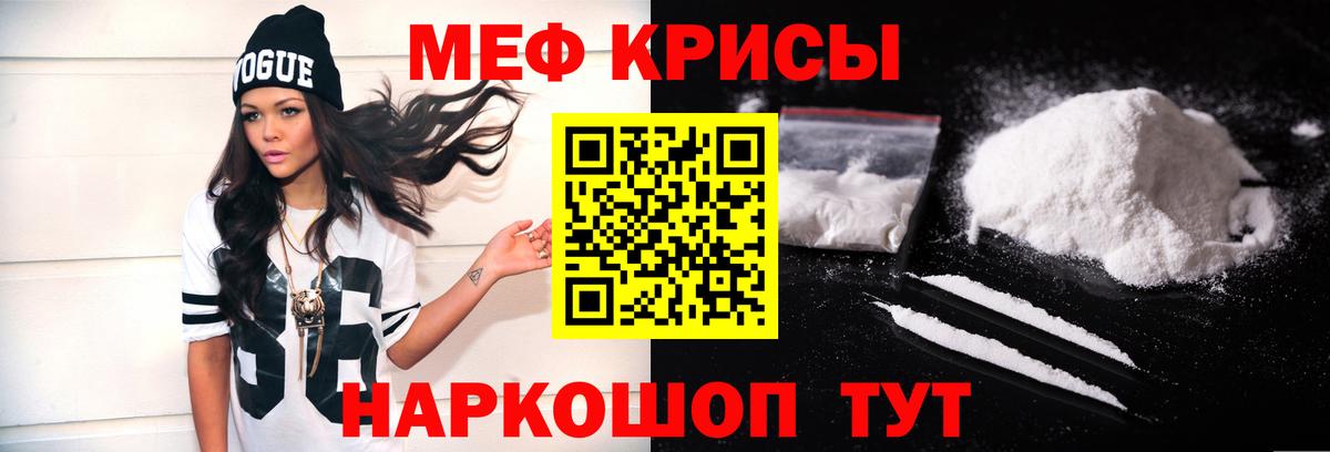 Меф мяу мяу кристаллы Белорецк