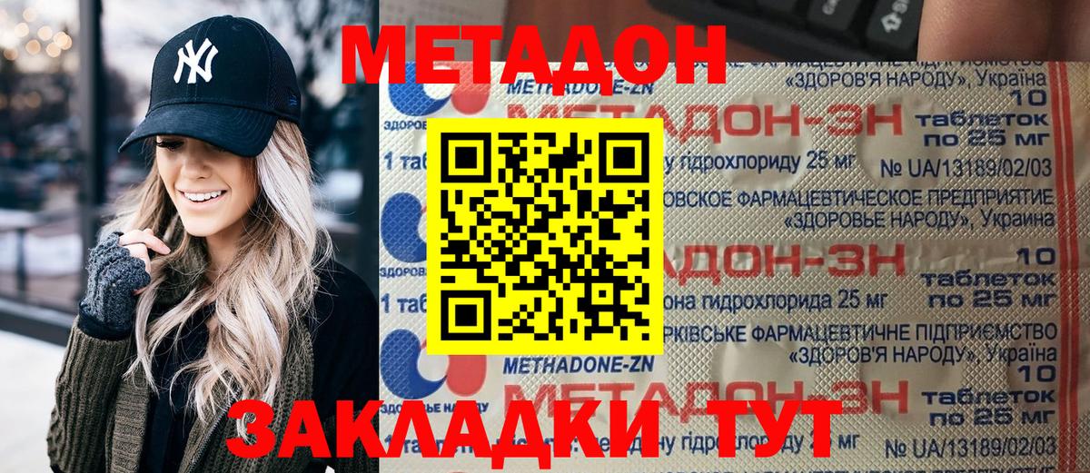 МЕТАДОН кристалл Белорецк