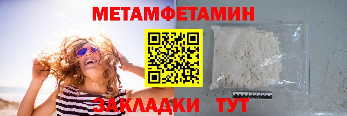 Белорецк  Метамфетамин пудра  Вход с VPN 
